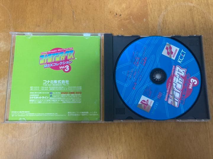 激レア　コナミアンティークス　MSXコレクション　vol.3