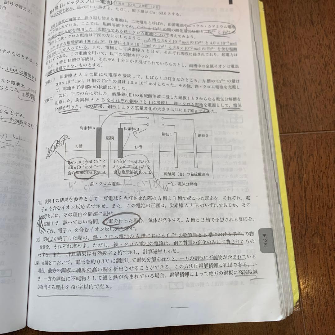 2024版 高3化学化学発展講座 問題集