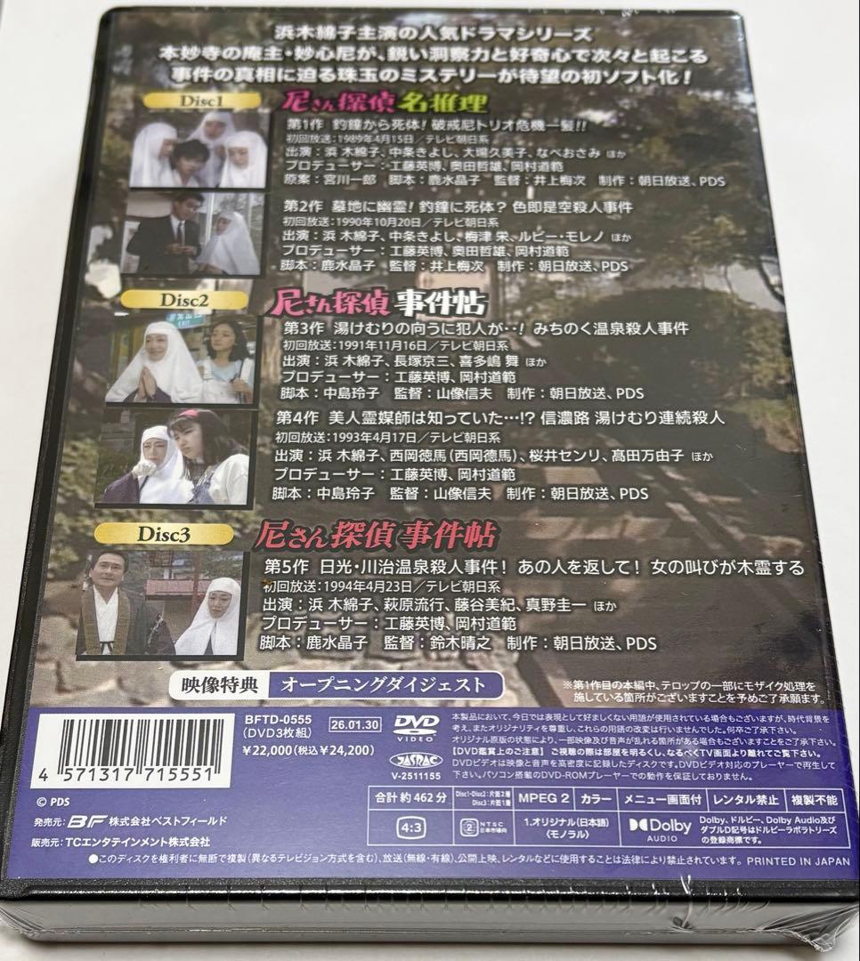 尼さん探偵シリーズ コレクターズDVD