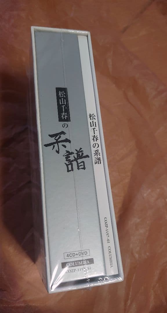 松山千春の系譜 初回生産限定盤 新品未開封品