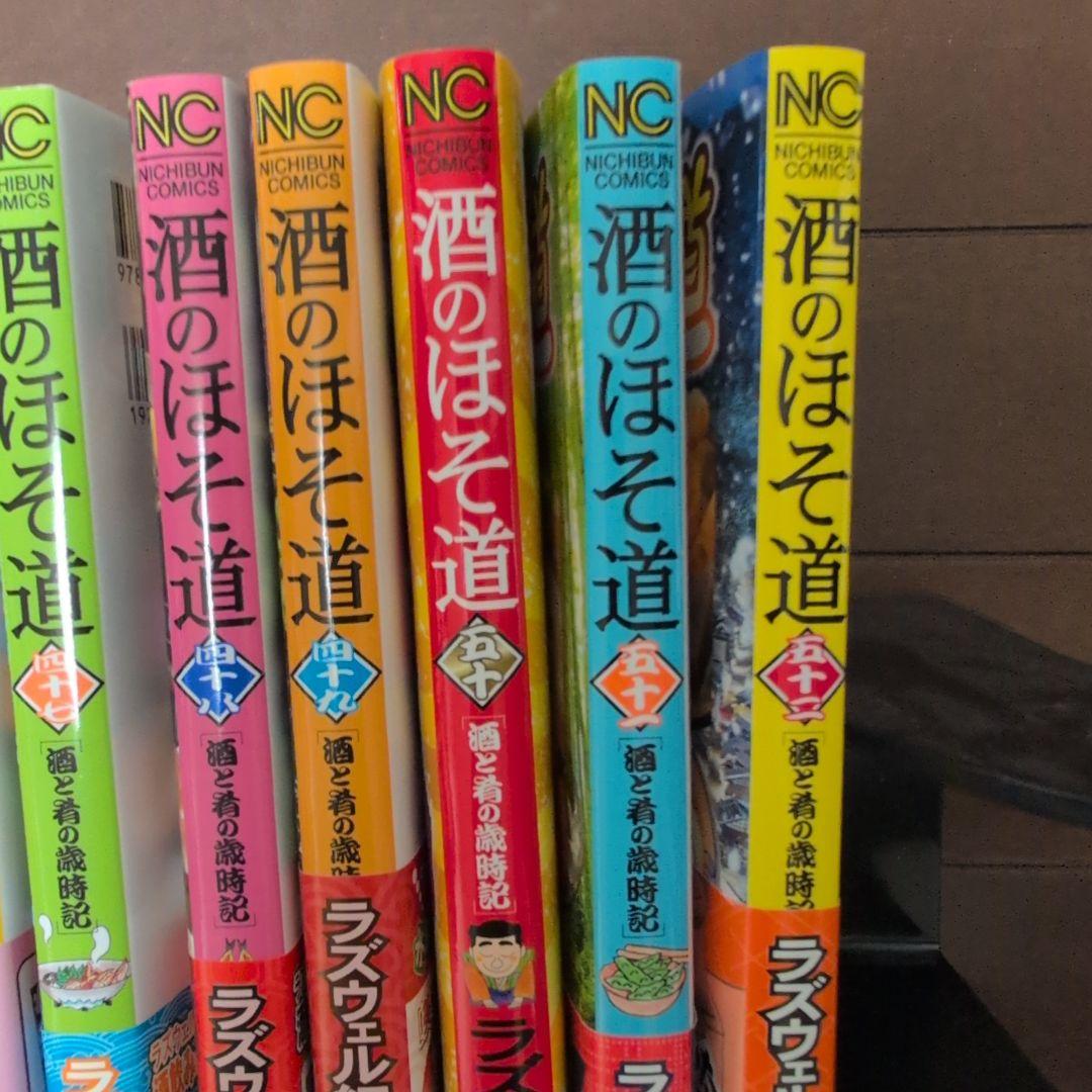 酒のほそ道　53冊　1〜52巻セット