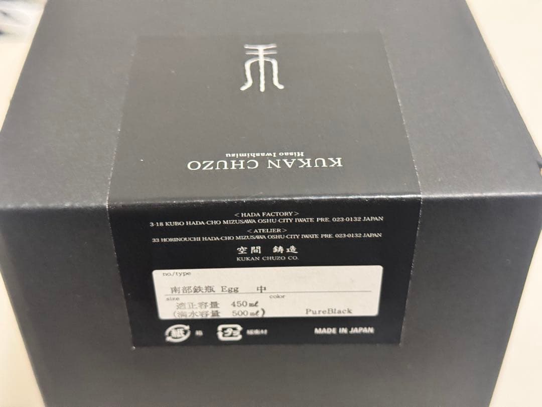 【新品未使用】南部鉄器 空間鋳造 鉄瓶 Egg 中 黒 PureBlack