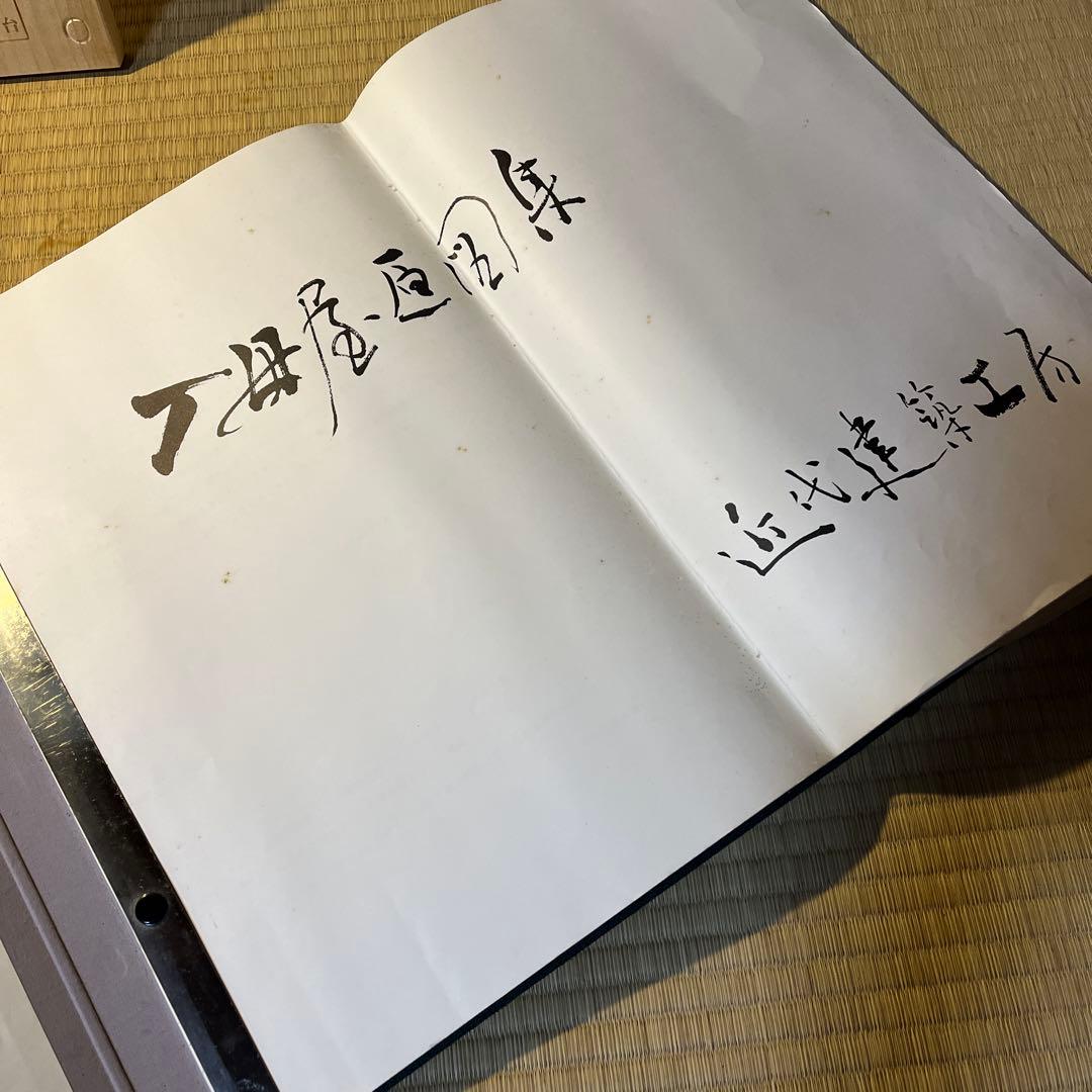 『入母屋原図集』近代建築工房