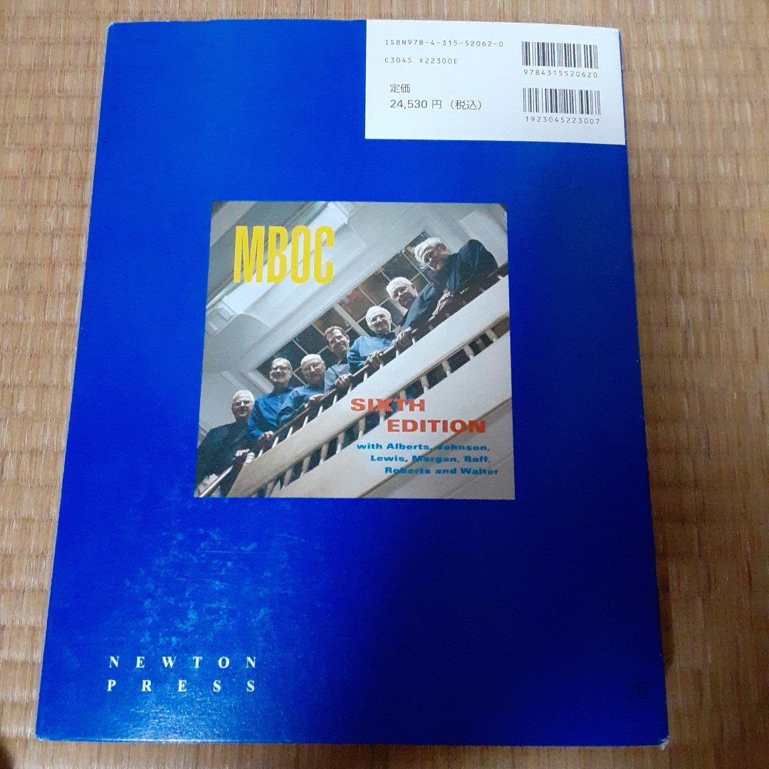 「細胞の分子生物学」 THE CELL 第6版 ブルース・アルバーツ