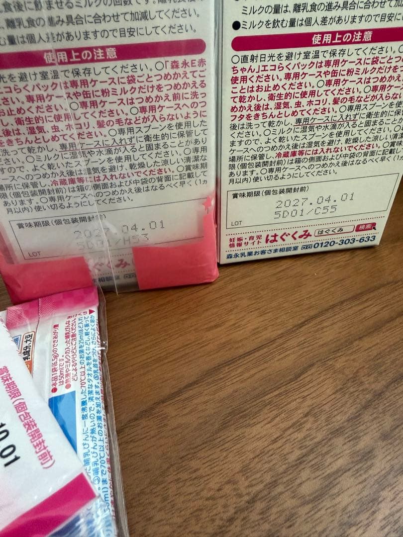 ともさま専用　森永 E赤ちゃん エコらくパック 0-1歳