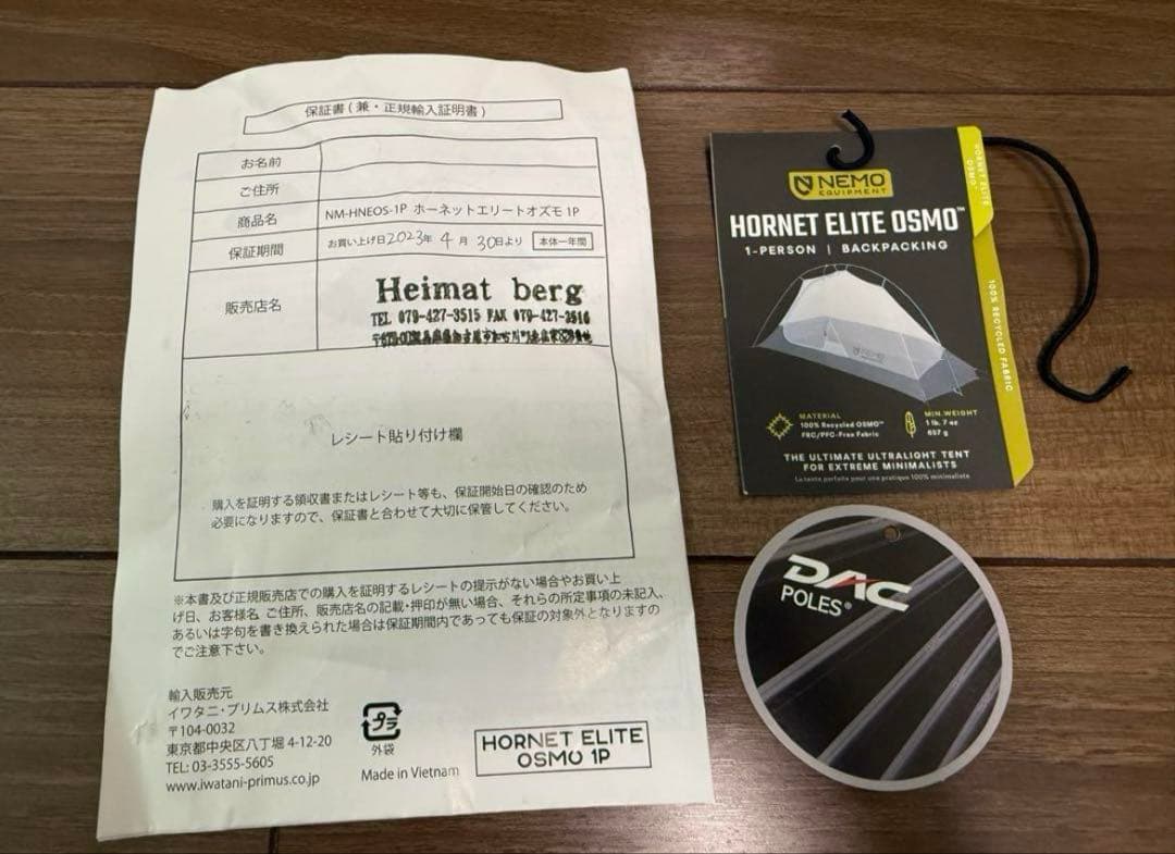 ニーモ　ホーネットエリート　オズモ1P