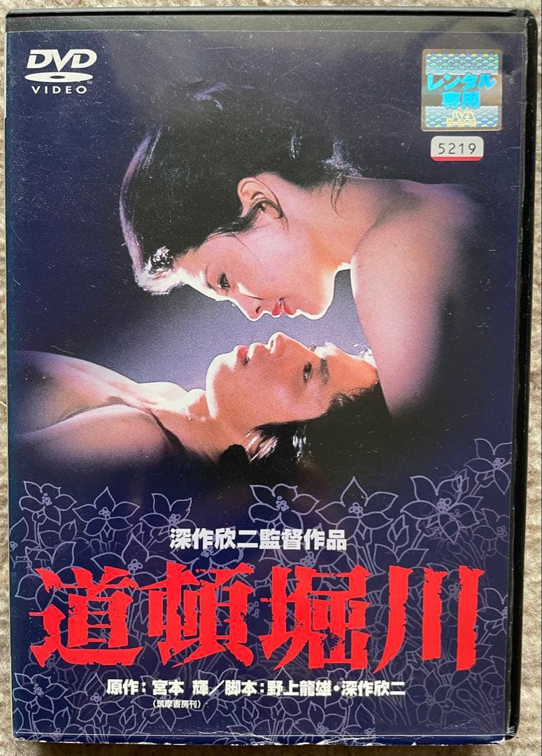 道頓堀川 真田広之　松坂慶子　DVD