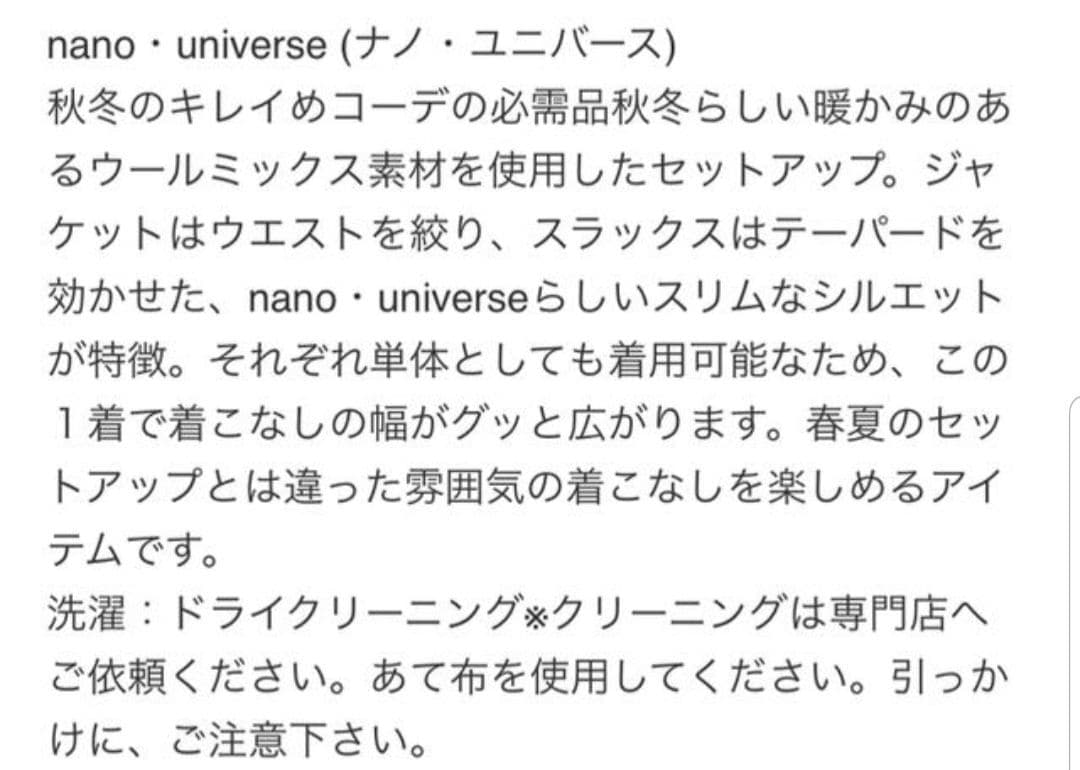 【未使用】ナノユニバース　ダメリーノ ウールミックス　セットアップ 　ネイビーM