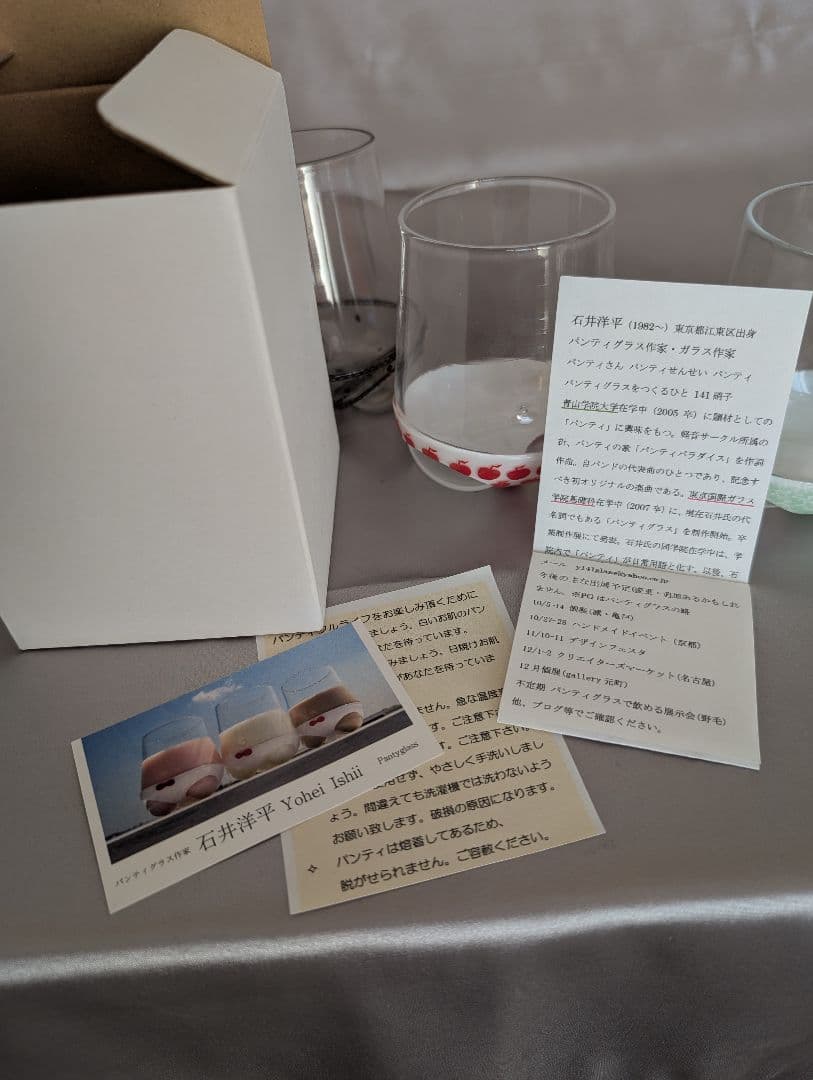 石井洋平作　パンティーグラス　3個セット　未使用品