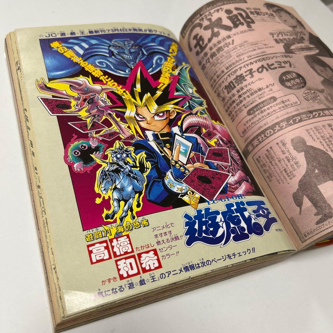 週刊少年ジャンプ　1998年　14号