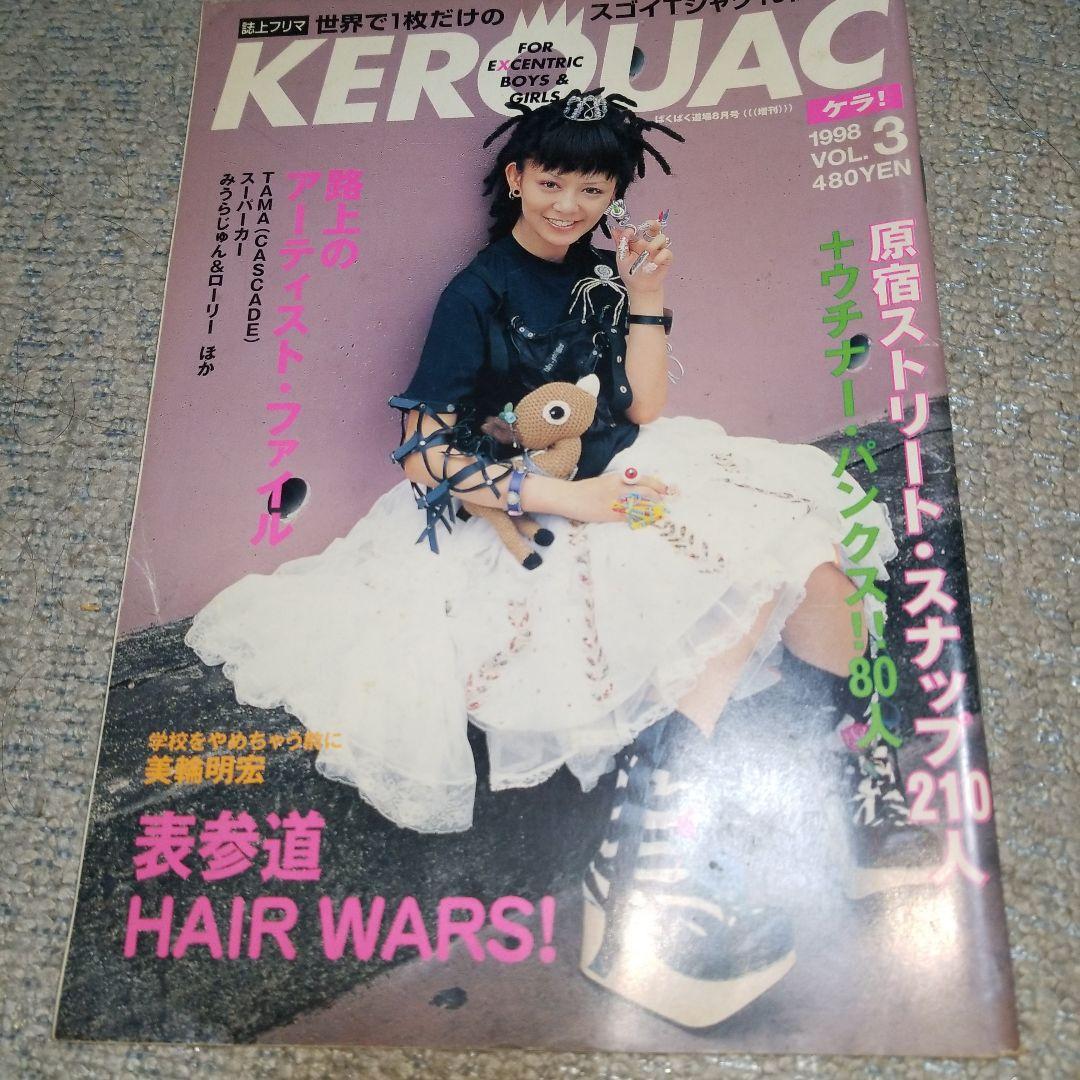 KEROUAC(KERA)ケラ！1998年vol.3