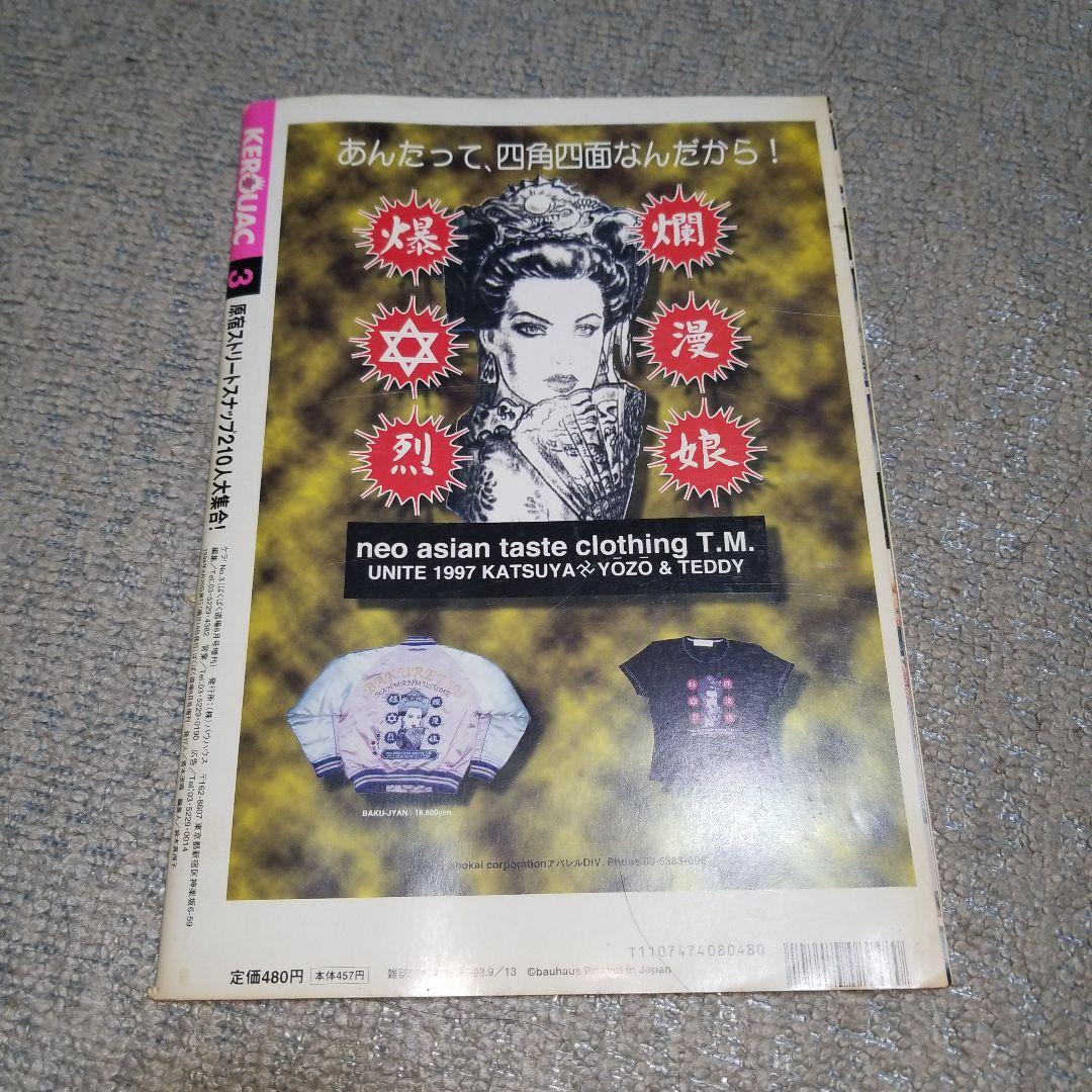 KEROUAC(KERA)ケラ！1998年vol.3