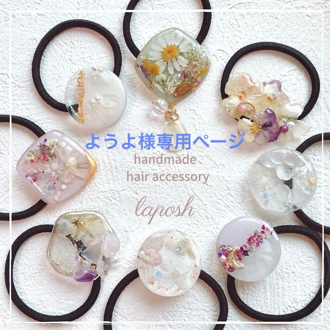 ようよページ　ヘアゴム 19点