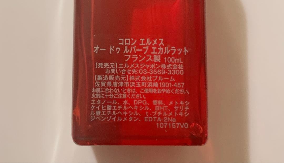 コロン エルメス オードゥ ルバーブ エカルラット 100ml
