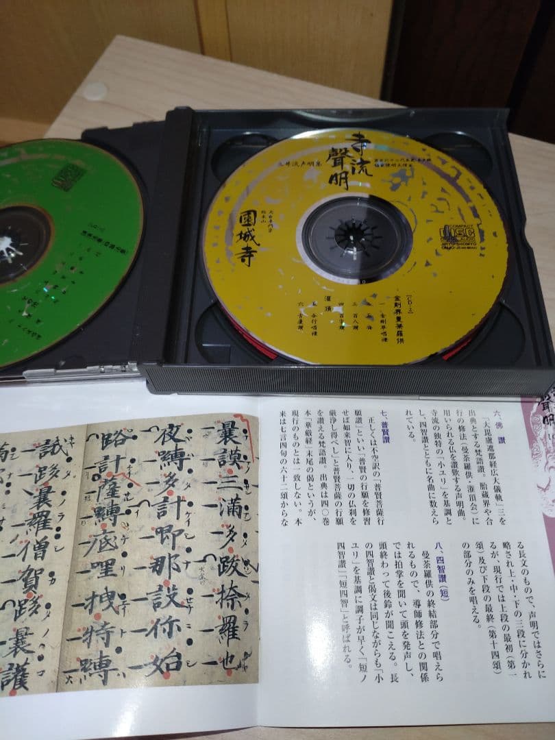 三井流声明集/寺流聲明/3枚組