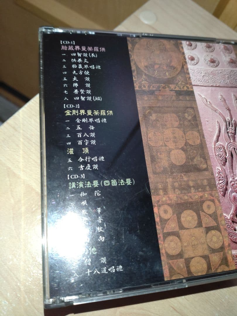 三井流声明集/寺流聲明/3枚組