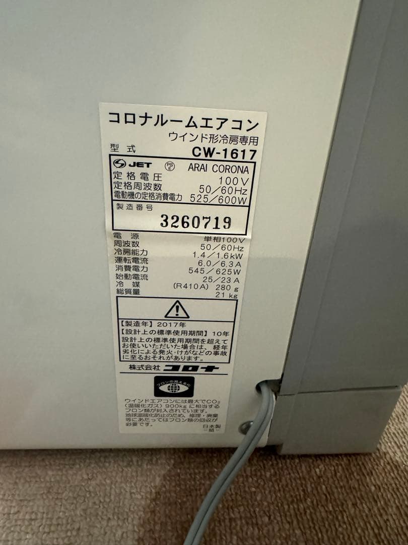コロナルームエアコンウインド形冷房専用 型式CW-1617