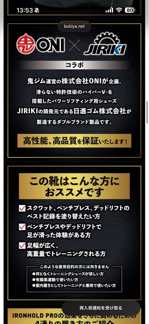 ONI JIRIKI アイアンホールドプロ　25.5cm