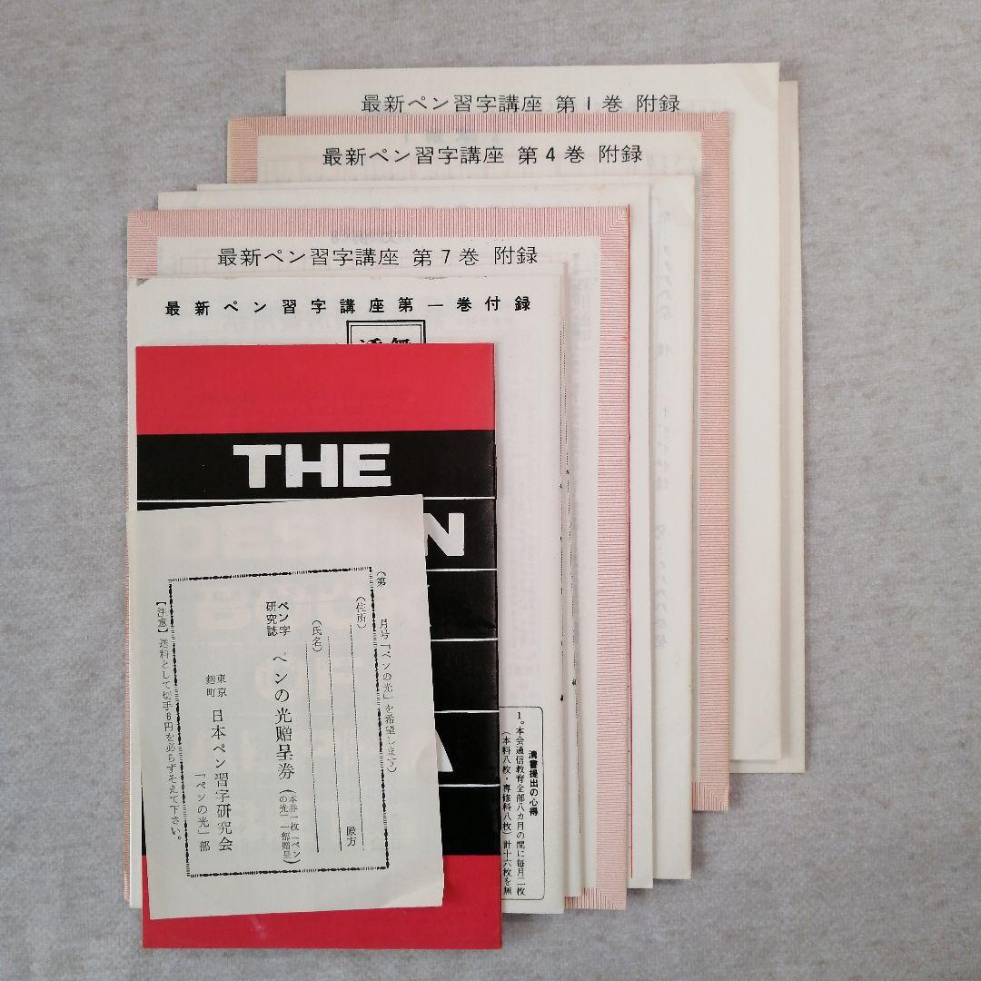 三上秋果 　　最新ペン習字講座　2・3抜けあり　　※送料無料　即購入可