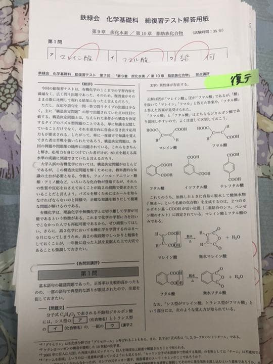 鉄緑会　2016 高2化学　テキスト、問題集、プリントセット