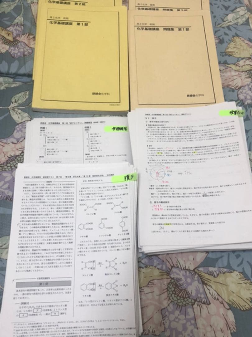 鉄緑会　2016 高2化学　テキスト、問題集、プリントセット