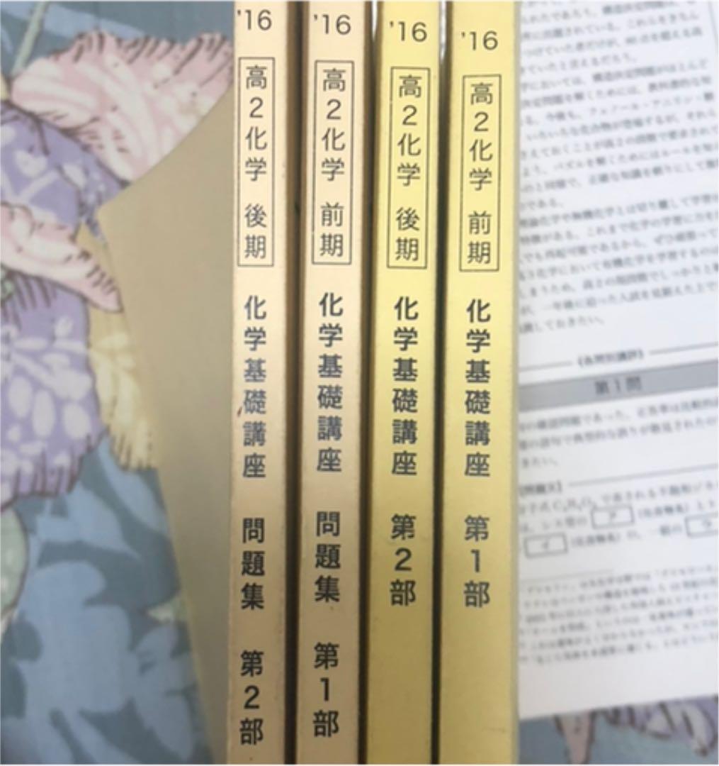 鉄緑会　2016 高2化学　テキスト、問題集、プリントセット