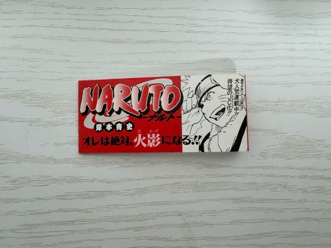 NARUTO　ナルト　1巻　初版