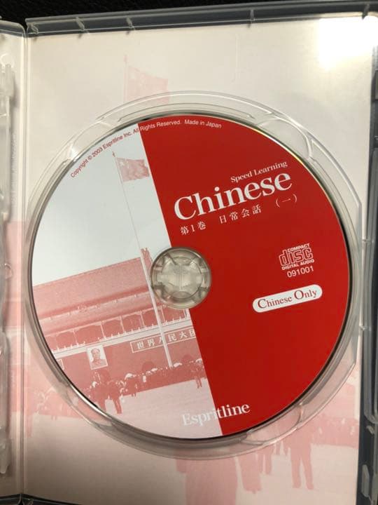 スピードラーニング　中国語　speed learning Chinese