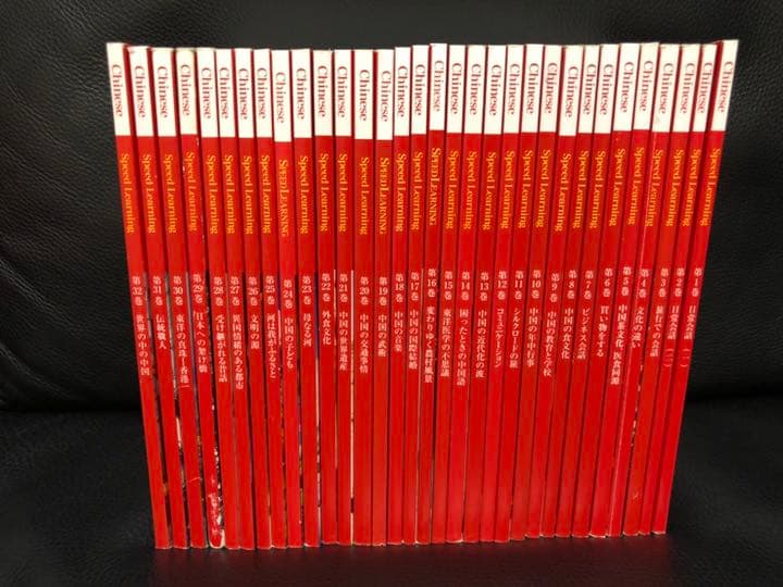 スピードラーニング　中国語　speed learning Chinese