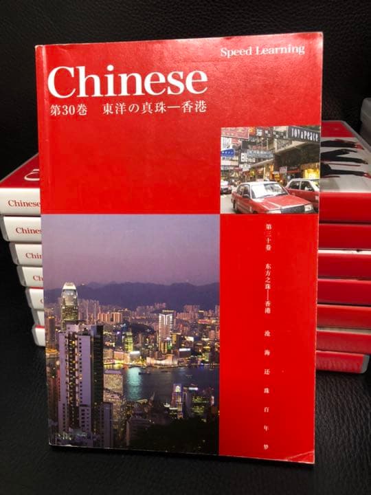 スピードラーニング　中国語　speed learning Chinese