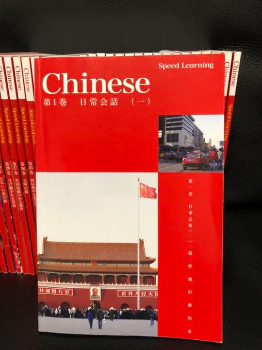 スピードラーニング　中国語　speed learning Chinese