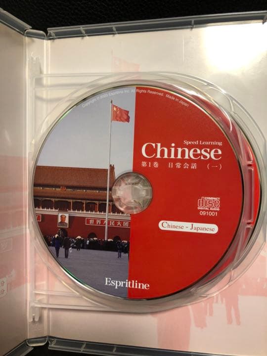 スピードラーニング　中国語　speed learning Chinese