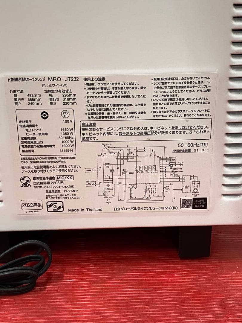 日立 オーブンレンジ ヘルシーシェフ 23L レッド MRO-JT232