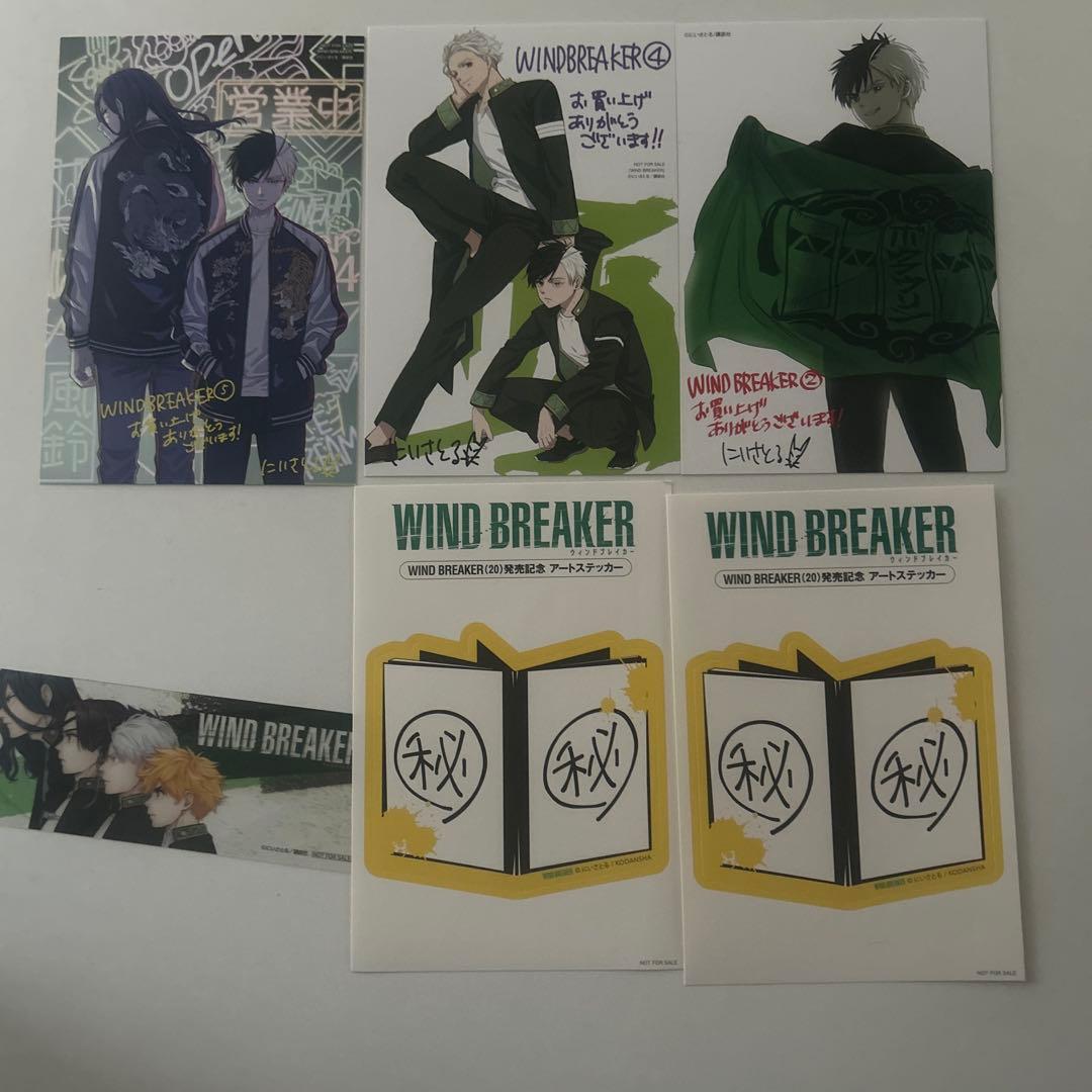 【激レア・特典付き】WIND BREAKER 1-21 全巻初版