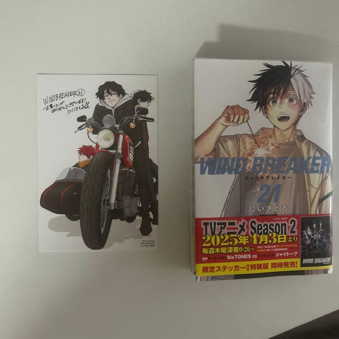 【激レア・特典付き】WIND BREAKER 1-21 全巻初版