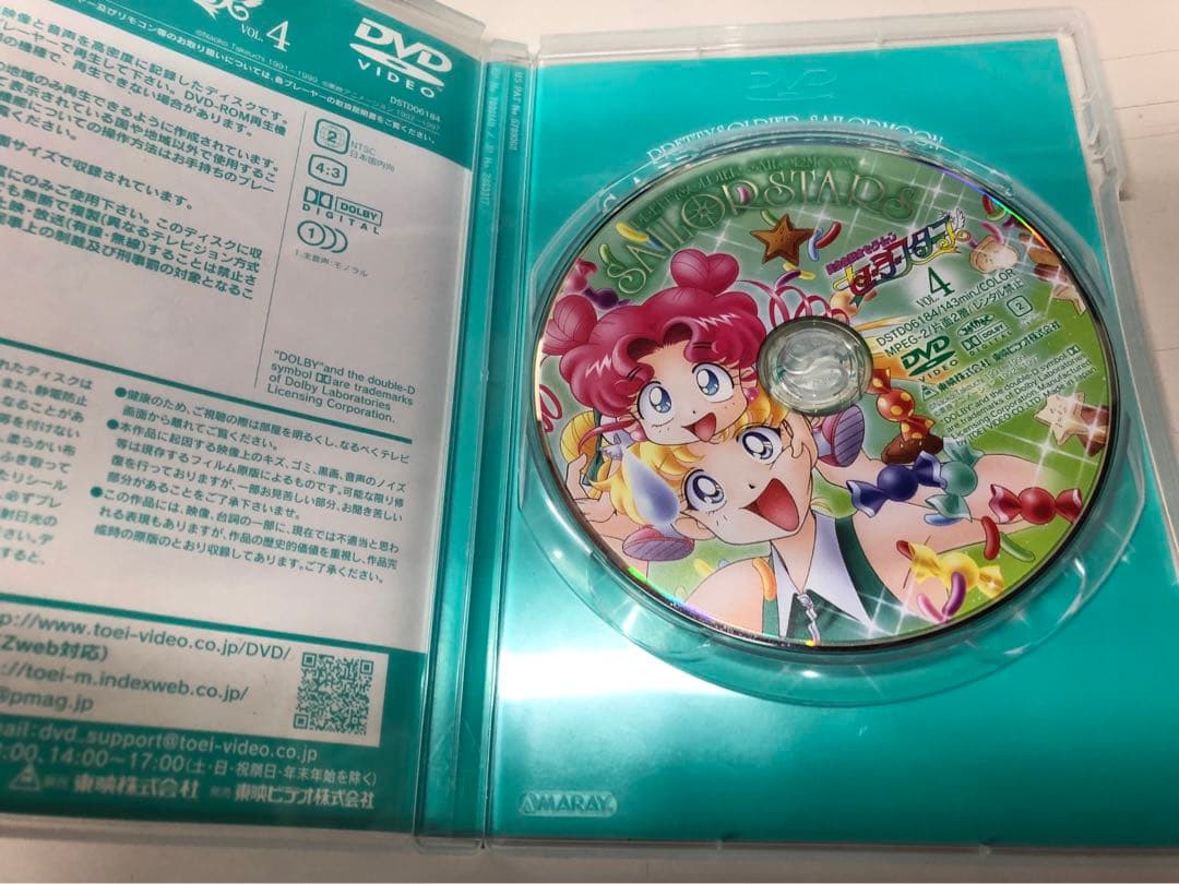 美少女戦士セーラームーン セーラースターズ DVD-BOX