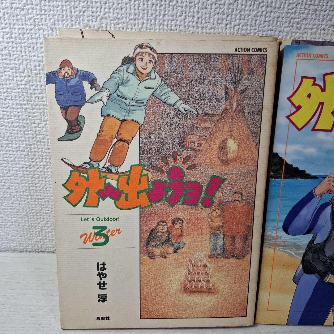 希少　外へ出ようヨ! 1～6 全巻　全巻初版