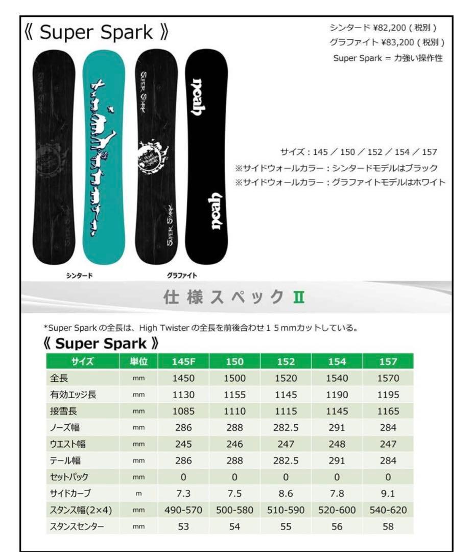【未使用】NOAH boarding スノーボード　SUPERSPARK