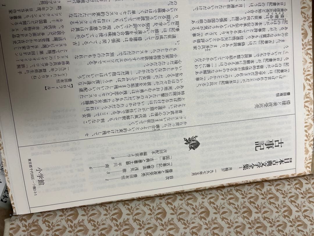 新編日本古典文学全集 古事記