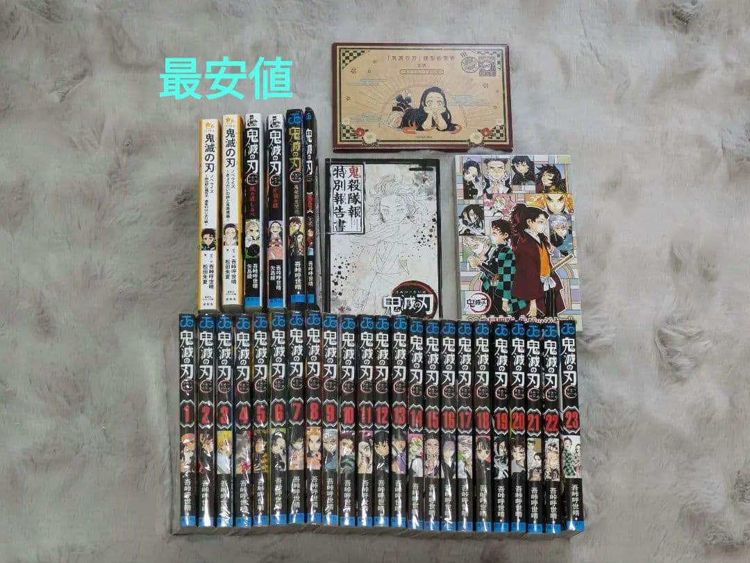 鬼滅の刃 全巻セット 漫画 小説 ファンブック 特典 缶バッジ ポストカード