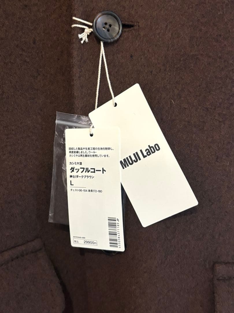 無印良品 MUJI Labo カシミヤ混ダッフルコート 25AW ブラウン L