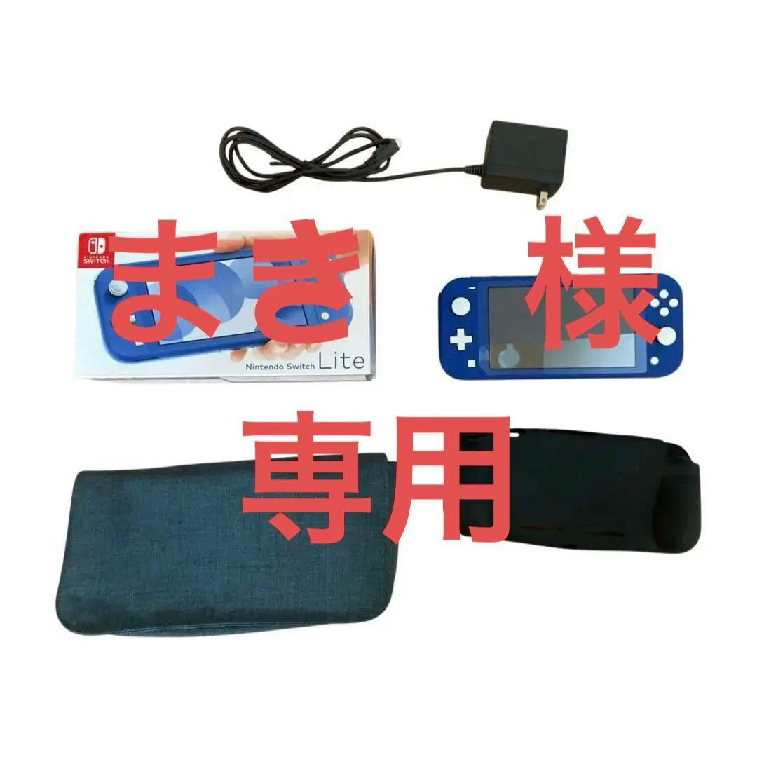 【まき】Nintendo Switch Lite ブルー