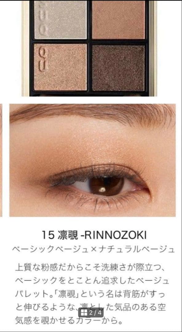 ☆人気完売商品☆ おまけ付き　スック シグニチャーカラーアイズ 15 凛覗