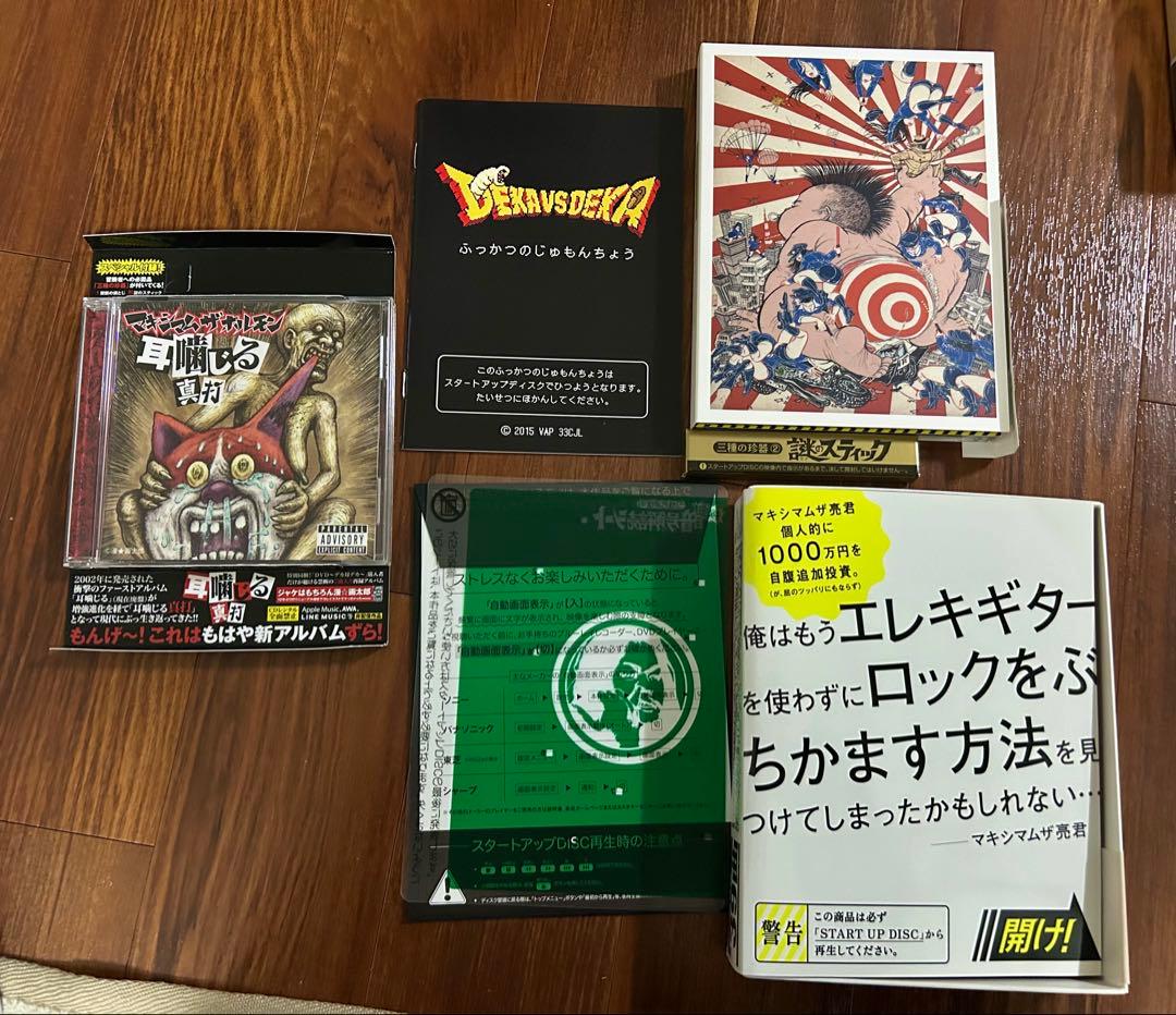 MAXIMUM THE HORMONE DVD・CD10点セット