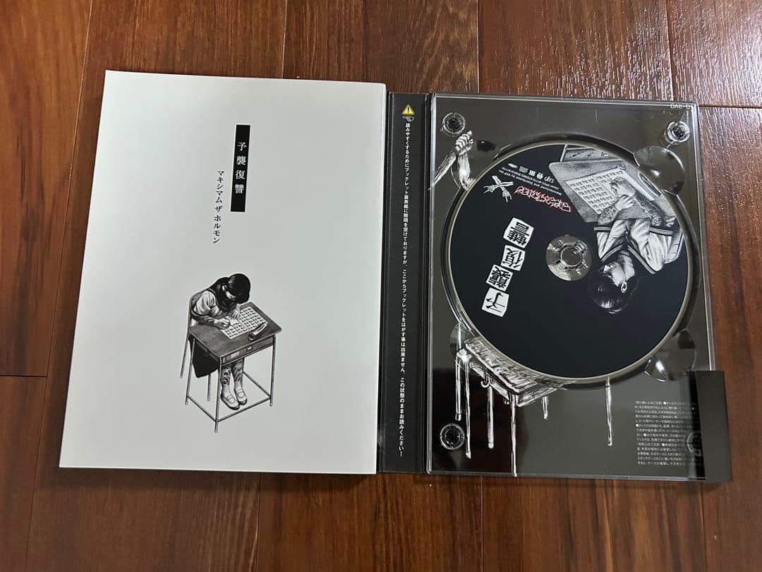 MAXIMUM THE HORMONE DVD・CD10点セット