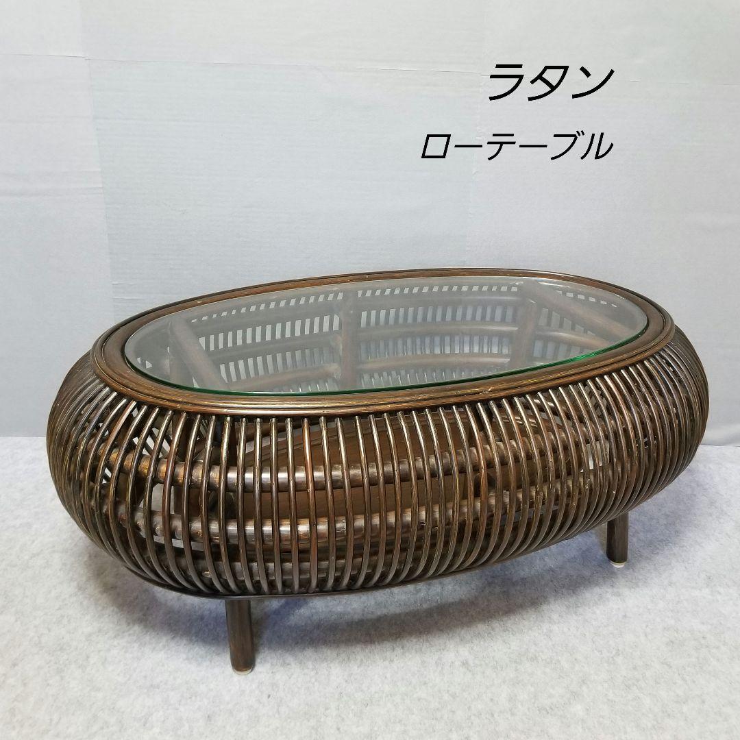 ラタン ガラス ローテーブル センターテーブル 楕円