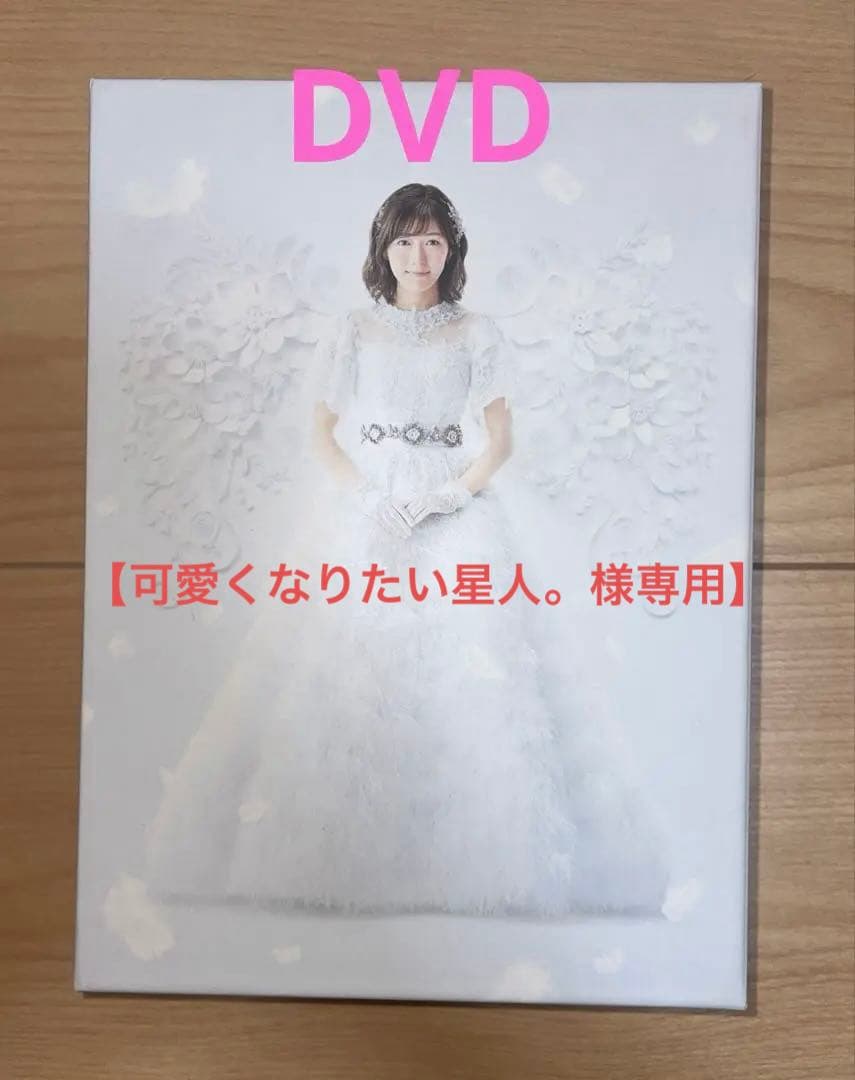 【可愛くなりたい星人。 】渡辺麻友卒業コンサート DVD