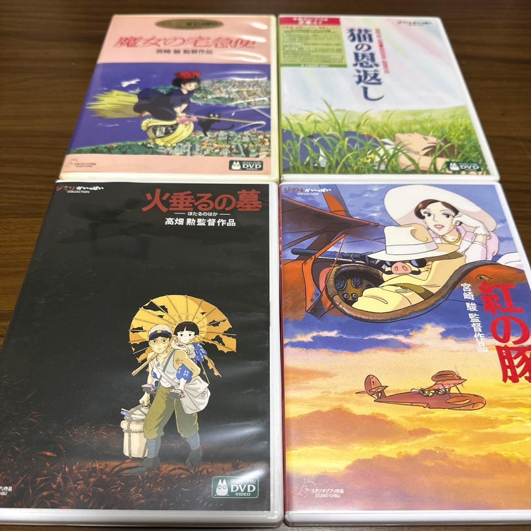ジブリ4作品セット　火垂るの墓、紅の豚など