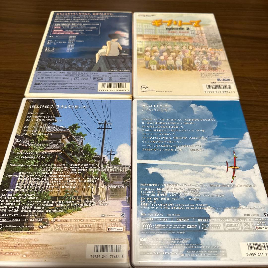 ジブリ4作品セット　火垂るの墓、紅の豚など