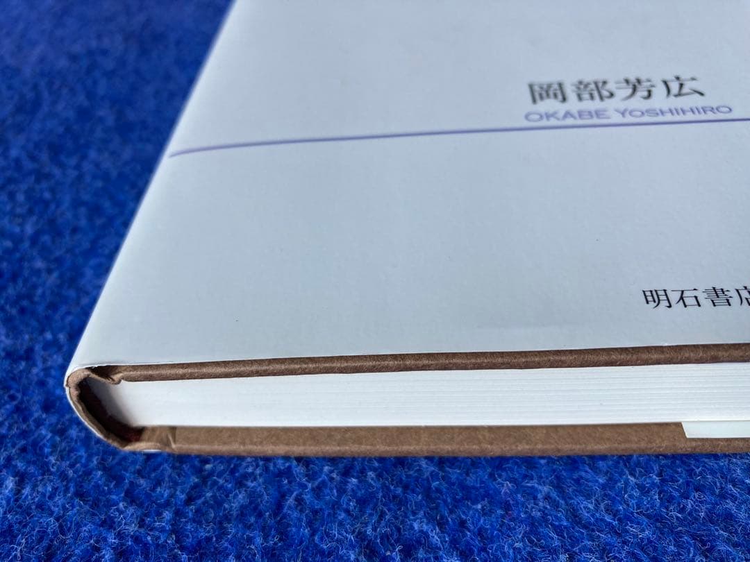 植民地台湾における公学校唱歌教育　岡部 芳広　明石書店